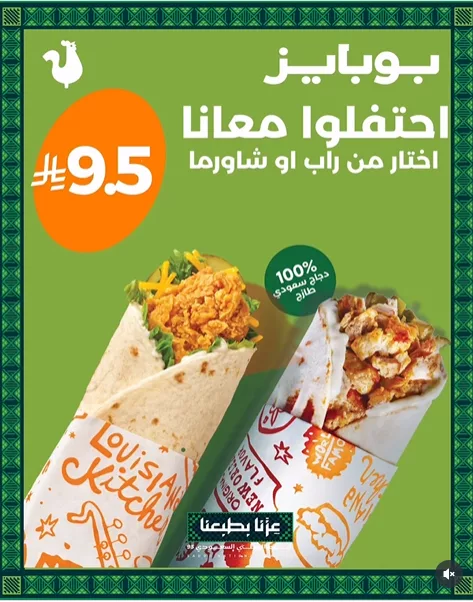 screenshot 2025 09 22 20 59 56 004 - عروض المطاعم لليوم الوطنى 95 صفحة واحدة - تحديث يومى