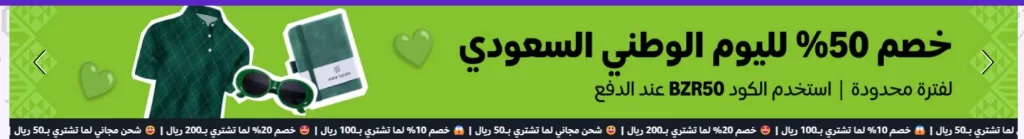 screenshot 2025 09 26 022 - تخفيضات اليوم الوطني السعودي 95 من أمازون السعودية