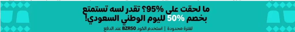 screenshot 2025 09 26 023 - تخفيضات اليوم الوطني السعودي 95 من أمازون السعودية