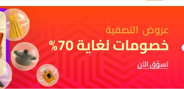 screenshot 2025 09 27 008 - عروض يوم الراتب من ترينديول تخفيضات حتى 70%
