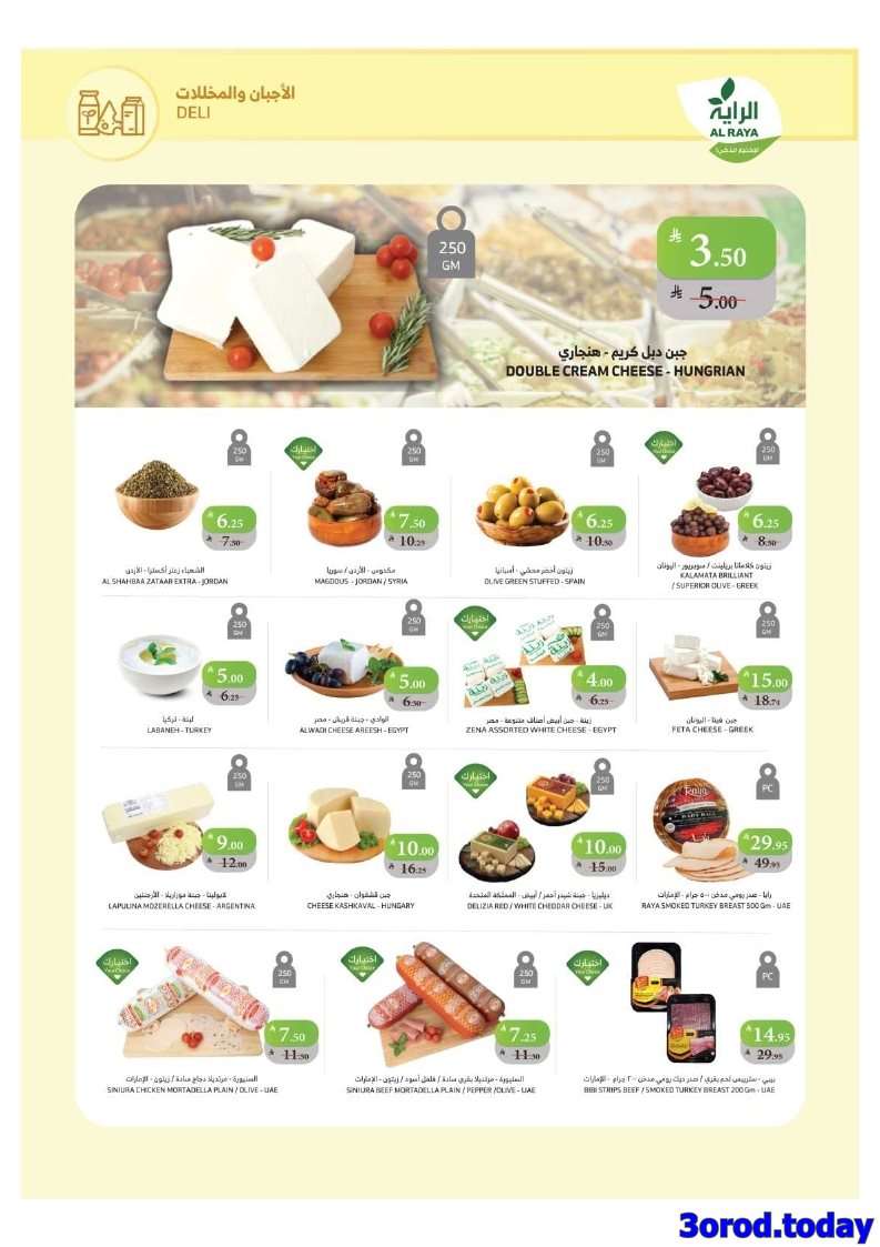 u8ZggV - عروض اسواق الراية جدة الأسبوعية الأربعاء 24 سبتمبر 2025 - عروض اليوم الوطني