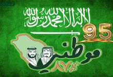 أجمل صور اليوم الوطني السعودي 95 ورسائل تهنئة بأجمل العبارات