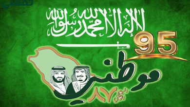 أجمل صور اليوم الوطني السعودي 95 ورسائل تهنئة بأجمل العبارات