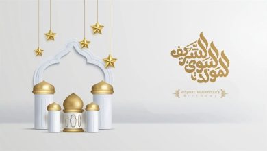 أفضل الأدعية المستحبة بمناسبة يوم المولد النبوي الشريف