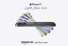 أمازون اﻹمارات تتيح للعملاء فرصة طﻠب جهاز آيفون 17 مسبقاً ﻟتجنّب طواﺑير اﻻنتظار