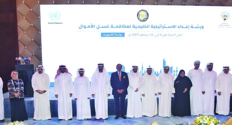 إستراتيجية خليجية من 5 محاور
لمكافحة غسل الأموال وتمويل الإرهاب