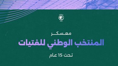 اتحاد كرة القدم يدشّن معسكر منتخب الفتيات تحت 15 عامًا