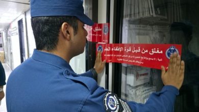 «الإطفاء»: غلق إداري لـ 20 محلاً ومنشأة في المباركية