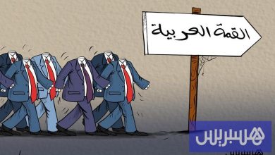 القمة العربية