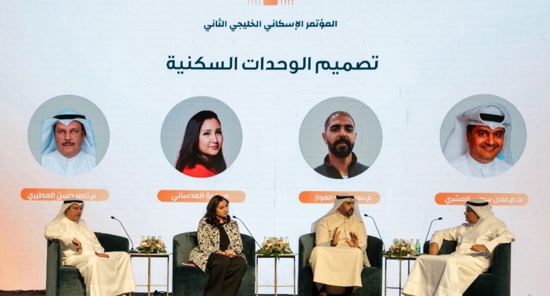المؤتمر الإسكاني الخليجي.. جلسة نقاشية أكدت ضرورة التحول الرقمي لتطوير قطاع العقار
