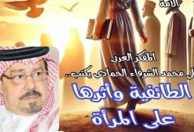 المرأة بين فكي الطائفية || قيد في يدها وسيف فوق رقبتها .. الفتاوي أطفأت أنوثتها وأهدرت أدميتها