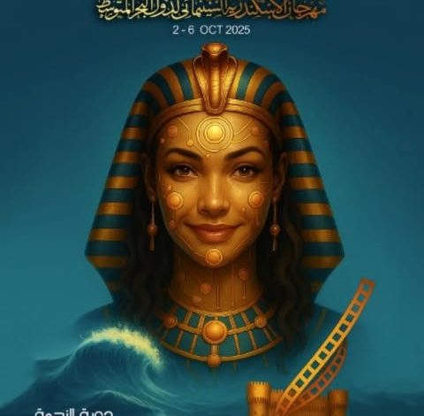 المغرب ضيف شرف الدورة 41 لمهرجان الإسكندرية السينمائي