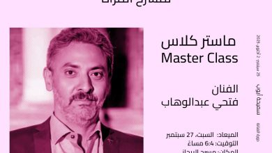 اليوم.. فتحي عبدالوهاب يقدم ماستر كلاس بمهرجان إيزيس الدولي لمسرح المرأة