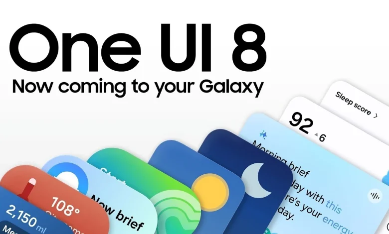 تحديث سامسونج One UI 8 ينطلق عالميًا: اكتشف إن كان هاتفك من المحظوظين