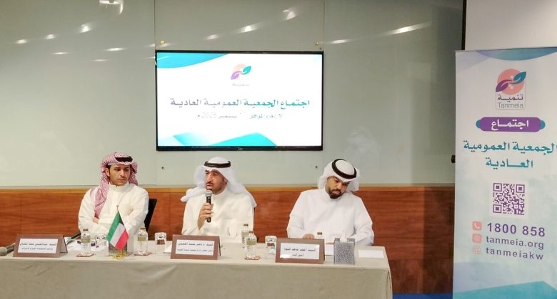 «تنمية الخيرية» تعتمد تغيير مكتب التدقيق الخارجي في «عموميتها» العادية