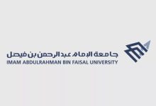 جامعة الإمام عبدالرحمن بن فيصل تدشن نظام بلاك بورد ألترا للتعليم الإلكتروني