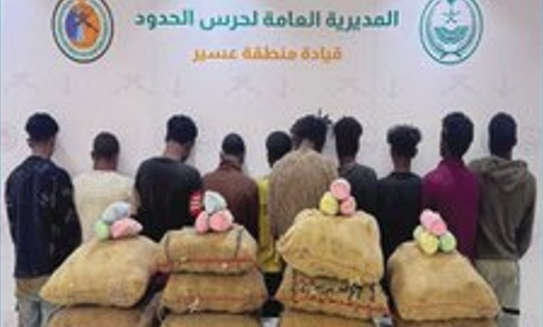 حرس الحدود بعسير يقبض على 10 إثيوبيين لتهريبهم 150 كيلوجرامًا من القات المخدر