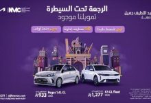 عروض السيارات من عبداللطيف جميل