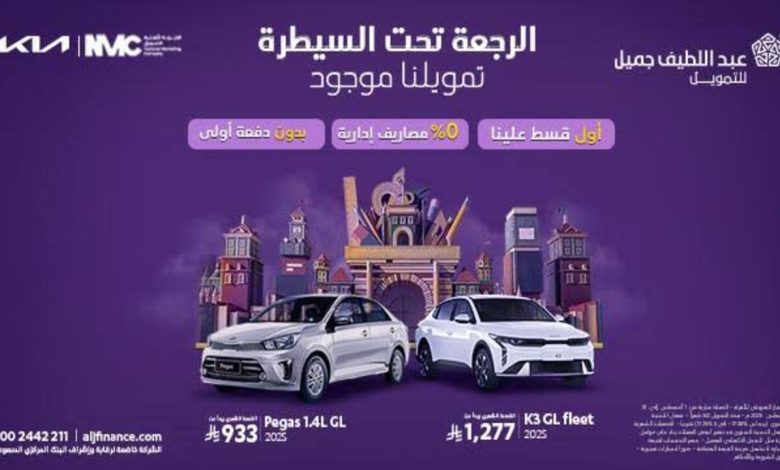 عروض السيارات من عبداللطيف جميل