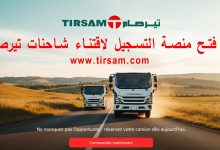 تيرصام