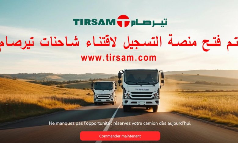 تيرصام