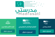 رابط منصة مدرستي الجديد madrasati للكادر التعليمي والطلاب تسجيل الدخول 1447