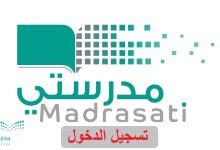 رابط منصة مدرستي للطالب madrasati تسجيل دخول الصفحة الرئيسية 1447