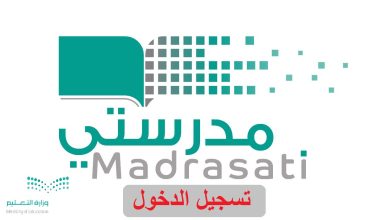 رابط منصة مدرستي للطالب madrasati تسجيل دخول الصفحة الرئيسية 1447