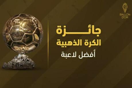 رسميا.. نجمة برشلونة تتوج بالكرة الذهبية كأفضل لاعبة في العالم 2025