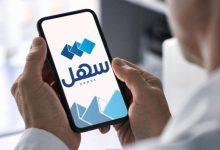 «سهل» أنجز 111 مليون معاملة حكومية إلكترونية خلال 4 سنوات