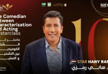 شرم الشيخ المسرحي يكرم هاني رمزي بدرع سميحة أيوب التقديري
