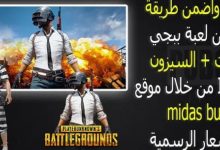 طريقة شحن شدات ببجي موبايل pubg mobile بالطريقة الشرعية السحرية