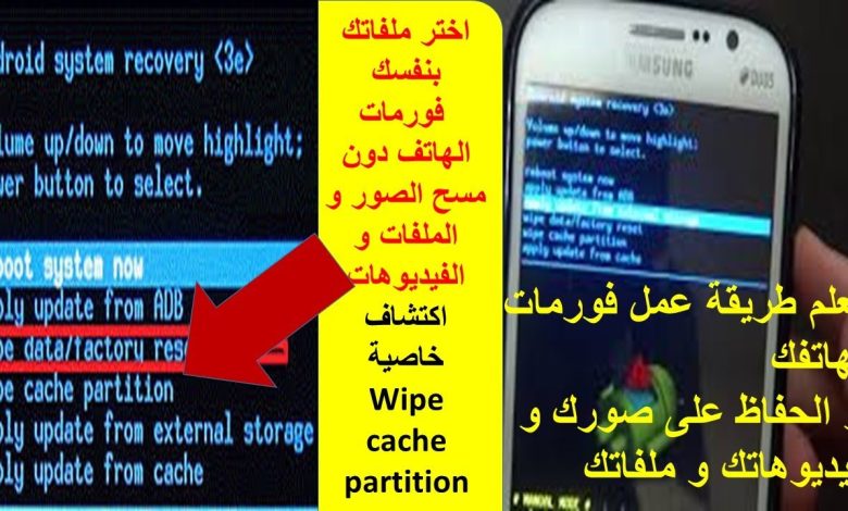 طريقة فرمتة الهاتف
