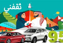 عروض اليوم الوطني 95 للسيارات بخصومات حتى 5000 ريال لأول 95 عميل