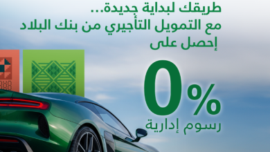 عروض بنك البلاد حصري على القروض والسيارات بخصومات رائعة