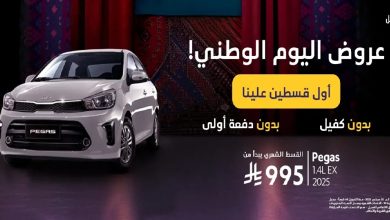 عروض كيا وتويوتا بدون دفعة أولى ولا مصاريف إدارية من عبد اللطيف جميل