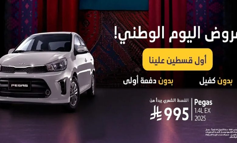 عروض كيا وتويوتا بدون دفعة أولى ولا مصاريف إدارية من عبد اللطيف جميل