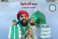 غدا الجمعة.. الحضرة تحتفل بالمولد النبوى على مسرح الجمهورية