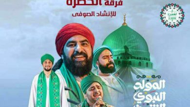 غدا الجمعة.. الحضرة تحتفل بالمولد النبوى على مسرح الجمهورية