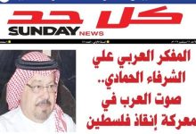 فلسطين على مفترق الوحدة أو الضياع .. "كل أحد" عدد استثنائي يقرع أجراس الإنذار