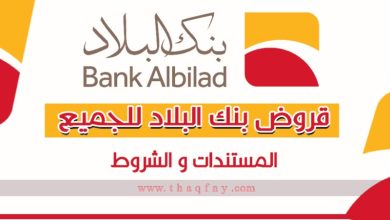 قسط مبالغ حتي 2 مليون بدون كفيل وبأقل راتب السعودى والمقيم والمتقاعد