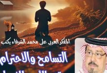 لا أمن بلا تسامح ولا سلام بلا احترام .. علي الشرفاء يُسقط أقنعة " الدين المصنوع " في مجلة شبابنا