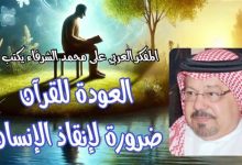 لا خلاص للأمة إلا بـ القرآن