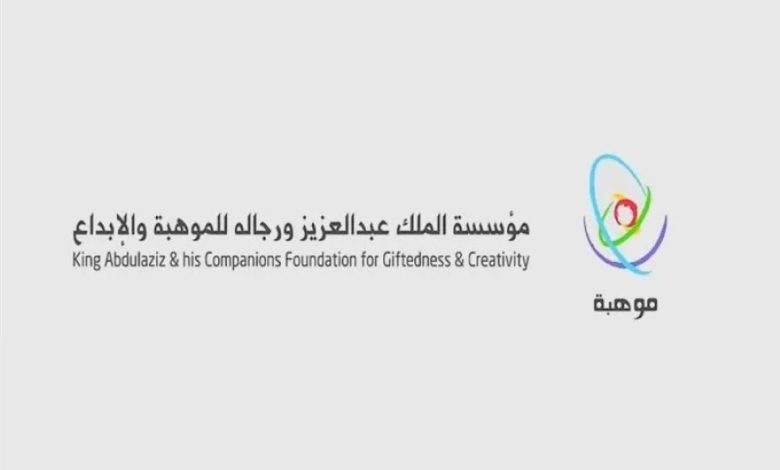 مؤسسة موهبة: فتح باب التسجيل أمام المدارس للانضمام لفصول موهبة