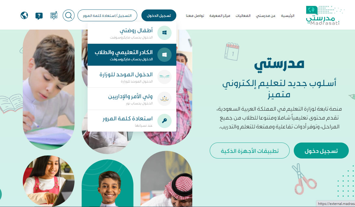 رابط منصة مدرستي الجديد madrasati للكادر التعليمي والطلاب تسجيل الدخول 1447