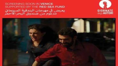 «نجوم الأمل والألم» يرفع راية السينما اللبنانية ويحصد جائزة الجمهور في مهرجان فينيسيا 2025