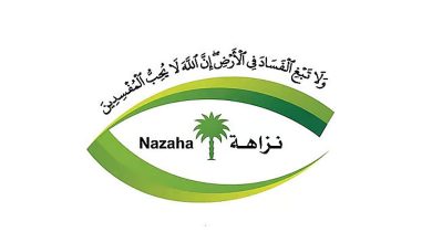 «نزاهة»: التحقيق مع 416 متهمًا وإيقاف 138 في قضايا رشوة واستغلال نفوذ