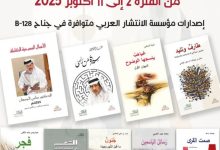 «أدبي الطائف» تعرض أحدث إصداراتها في معرض الكتاب الدولي بالرياض