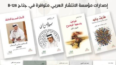 «أدبي الطائف» تعرض أحدث إصداراتها في معرض الكتاب الدولي بالرياض