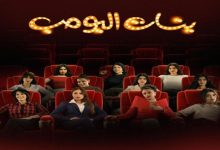 «بنات البومب».. عمل شبابي يناقش قضايا الفتيات على STC TV